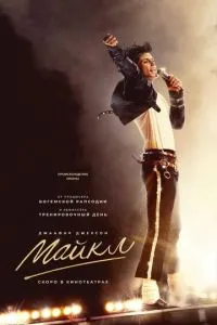 Майкл